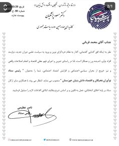 محمد قربانی به عنوان رییس ستاد نوآوران،نخبگان واقتصاد دانش بنیاد دکتر پزشکیان در خوزستان منصوب شد